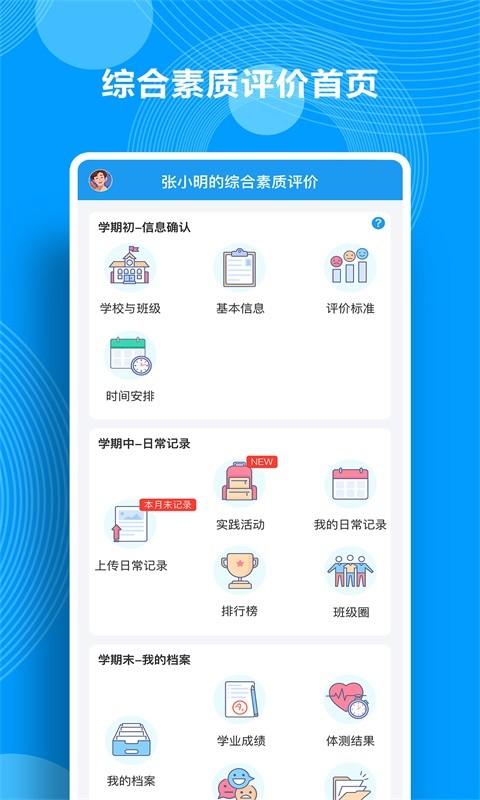 综合素质评价经典版截图1