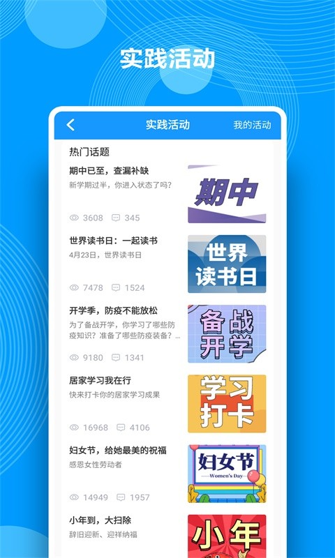 综合素质评价经典版截图3