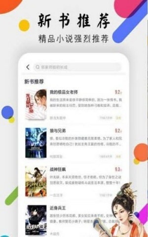 舞文小说极速版截图1