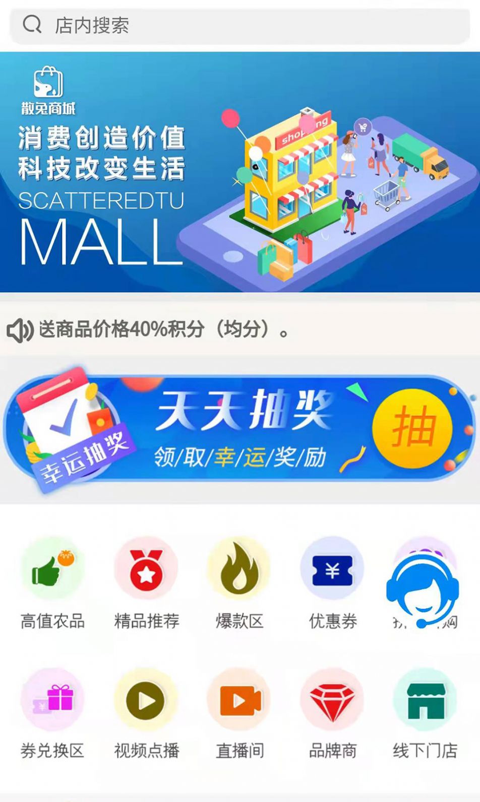 散兔店商极速版截图2