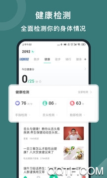 悦动圈无广告版截图2