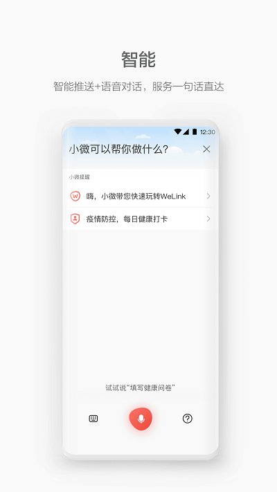 WeLink免费版截图2