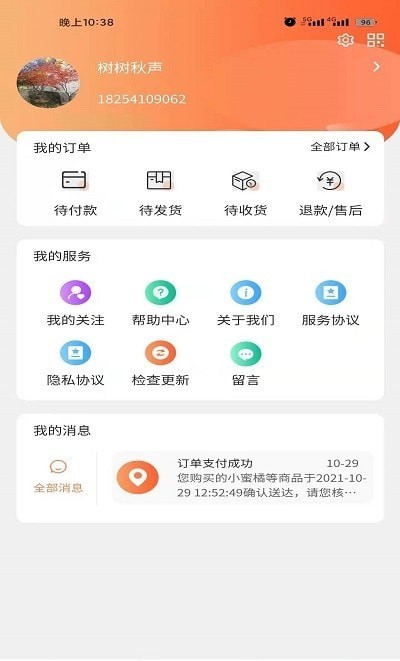 彩新购物官方版截图2