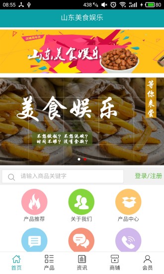 山东美食娱乐官方版截图1