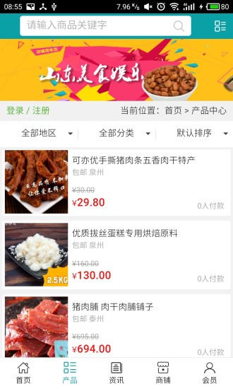 山东美食娱乐官方版截图2