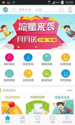 山东移动免费版截图1