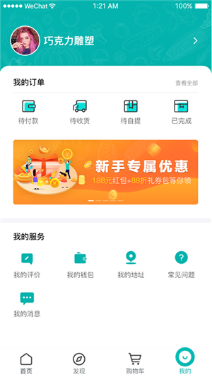 嗨暖农官方版截图2