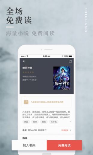 拾光小说经典版截图3