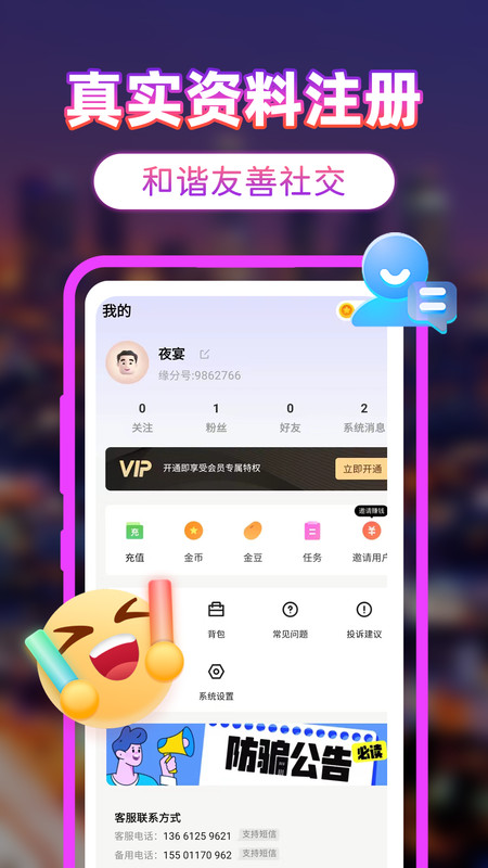 附近聊真爱极速版截图1