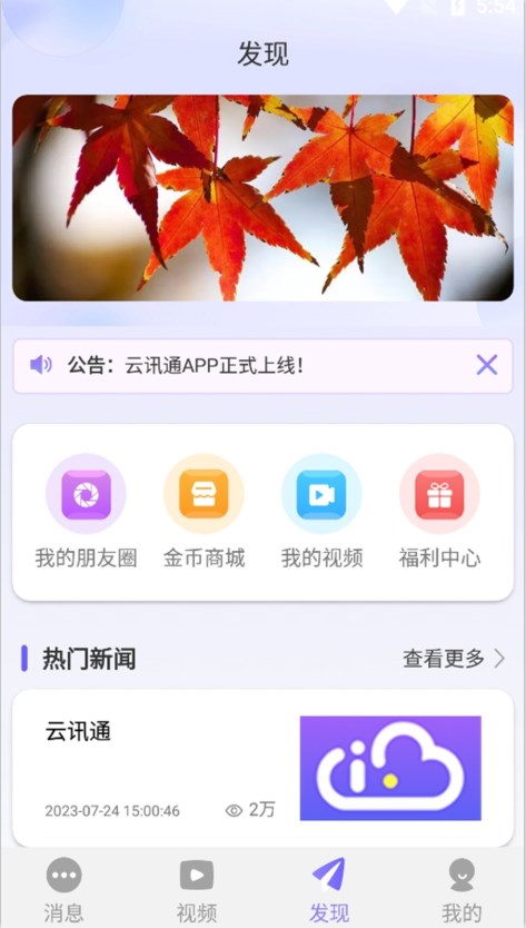 友信众聊官方版截图3