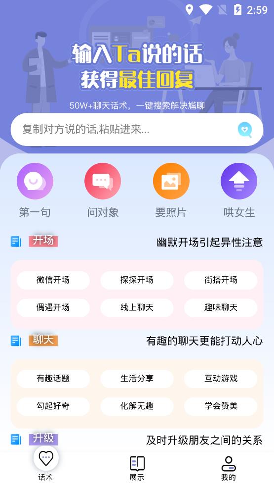 万能回复神器免费版截图1