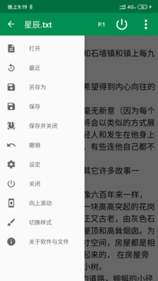 文本编辑器极速版截图1