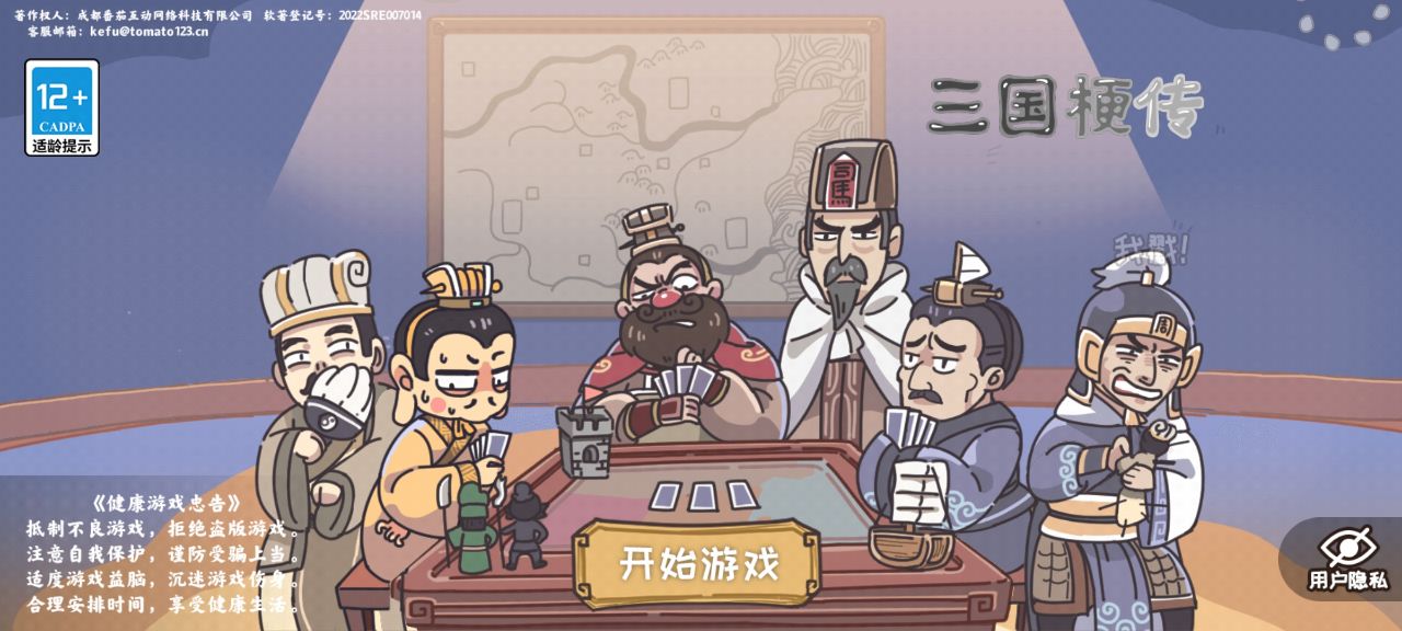 三国梗传汉化版截图3