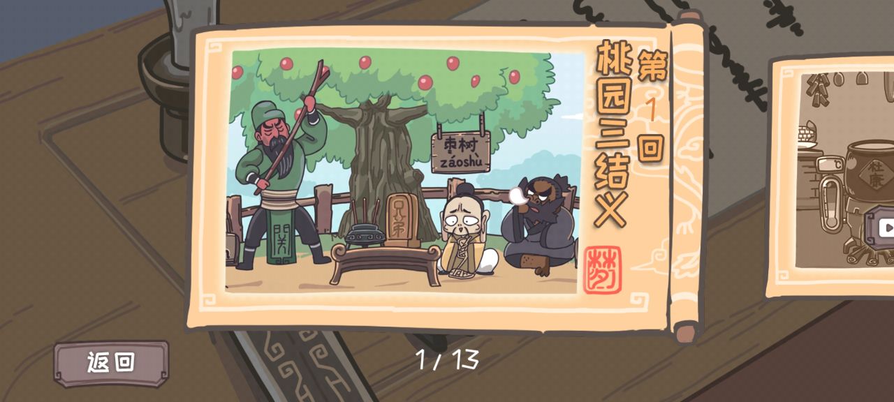 三国梗传汉化版截图2