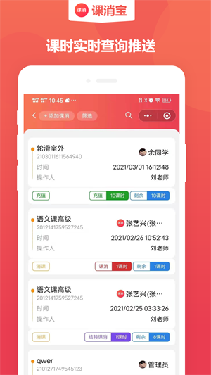 课消宝无广告版截图2