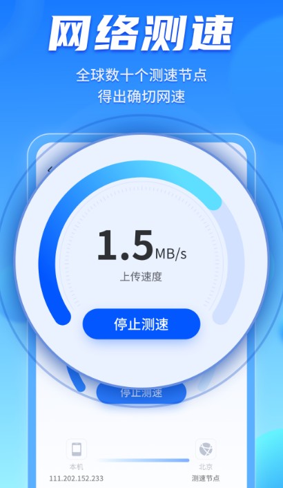 WiFi畅联精灵免费版截图2