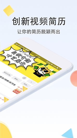 聘多多官方版截图3