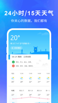 智汇天气极速版截图3