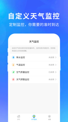 智汇天气极速版截图2