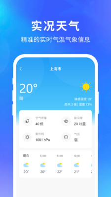 智汇天气极速版截图1