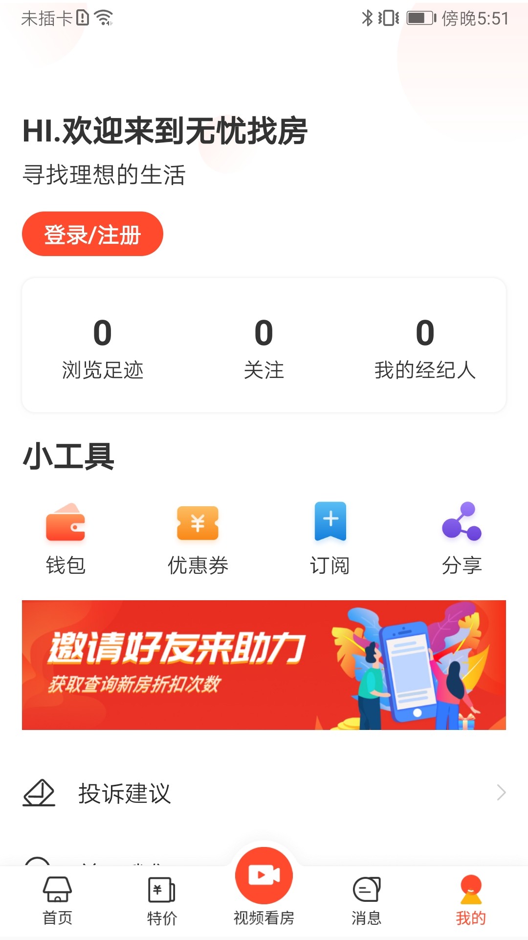 无忧找房安卓版截图1