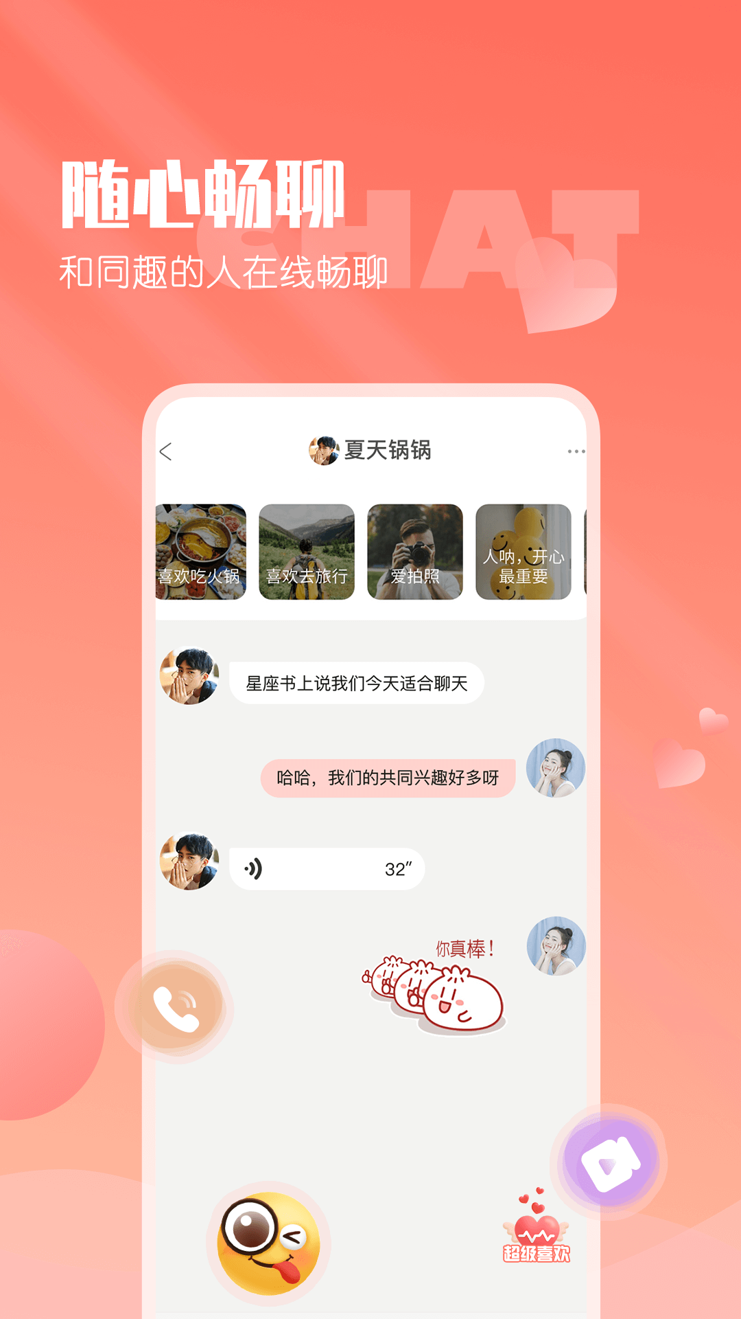 小真爱无广告版截图2