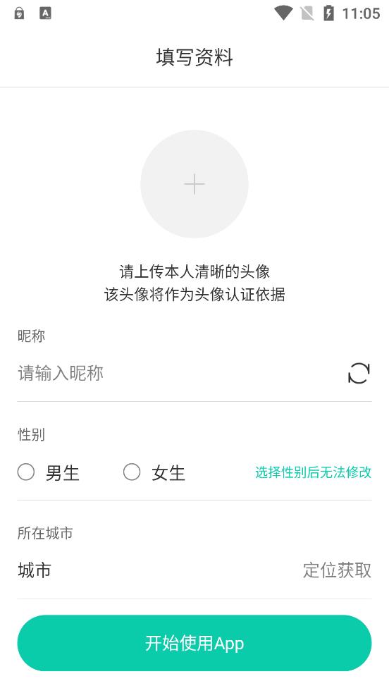 樱缘交友安卓版截图2