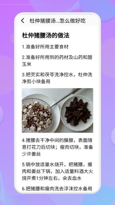 营养食谱免费版截图2