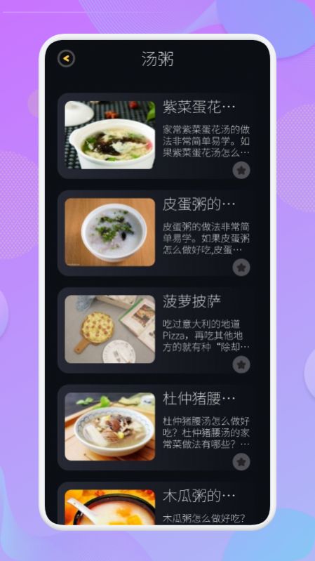 营养食谱免费版截图3