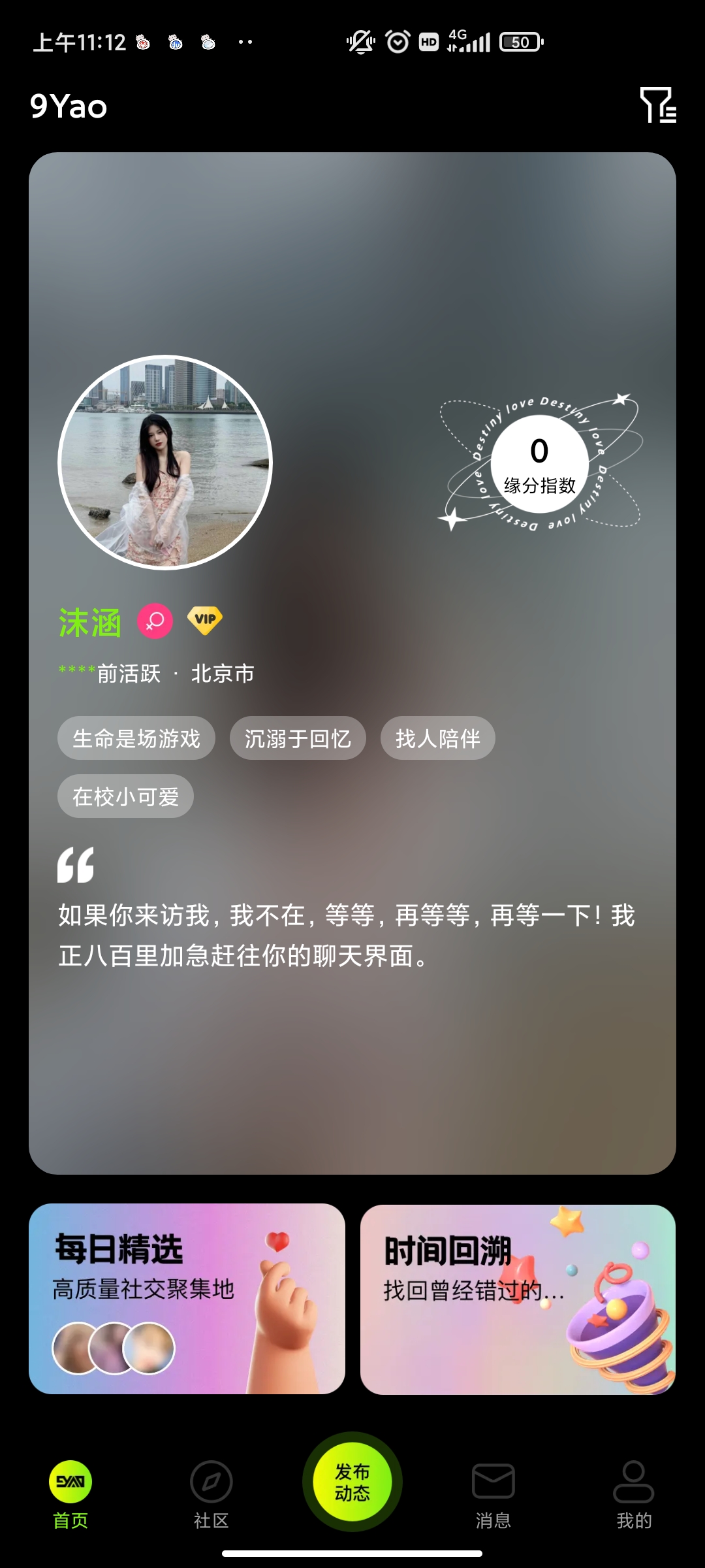 9Yao交友中文版截图1