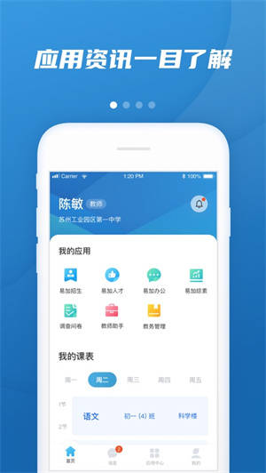 易加教育极速版截图3