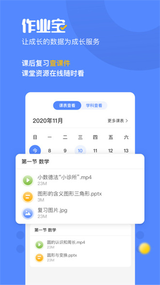 作业宝经典版截图3