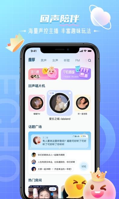 回声语音极速版截图3