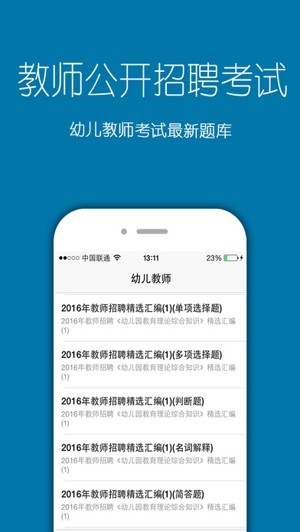 教师招聘官方版截图2