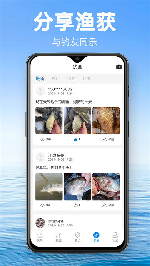 钓鱼通免费版截图3