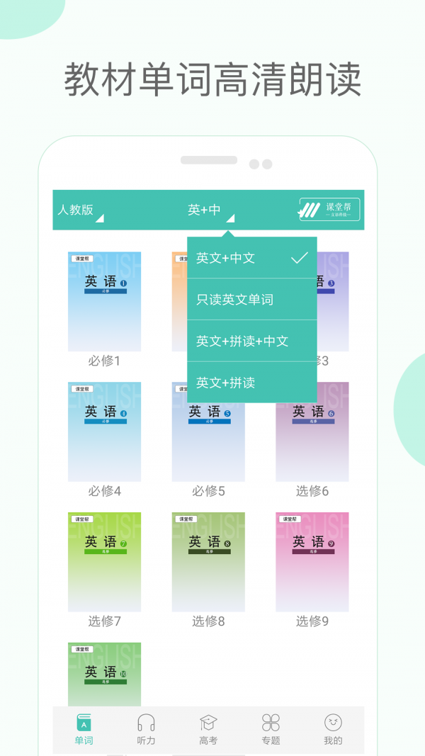 高中单词课堂精简版截图2