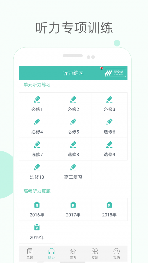 高中单词课堂精简版截图3