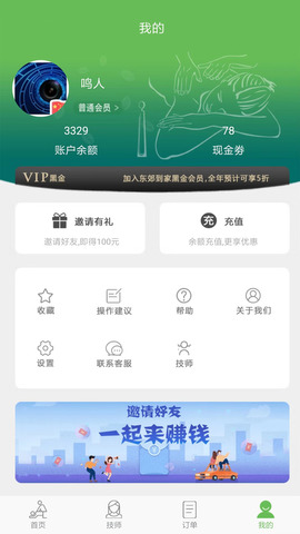 东郊到家官方版截图3