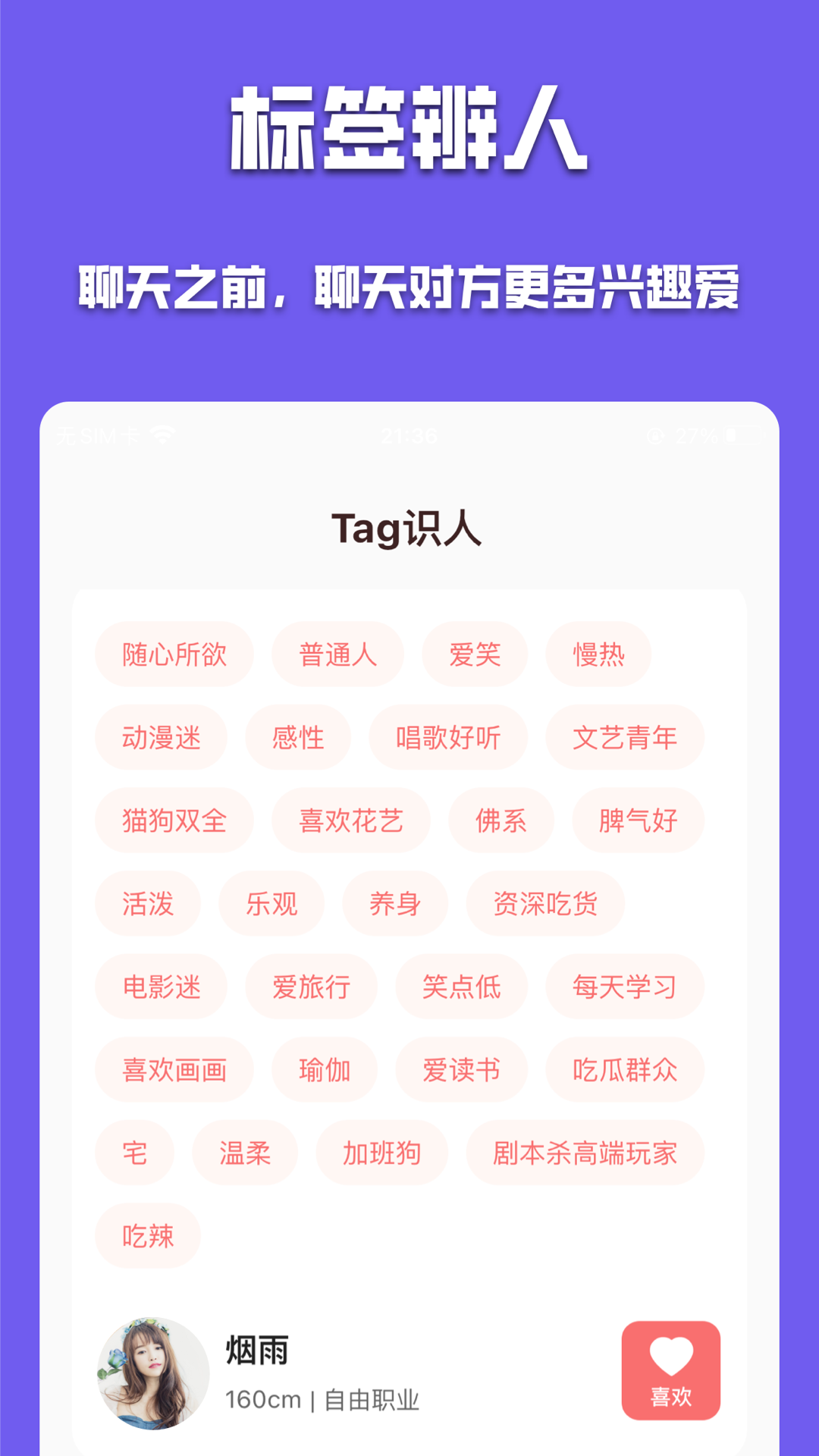 有伴社交经典版截图2