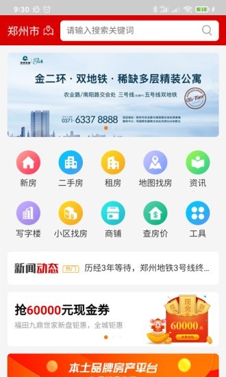 网佑房产网官方版截图3