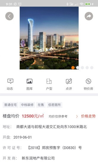 网佑房产网官方版截图2