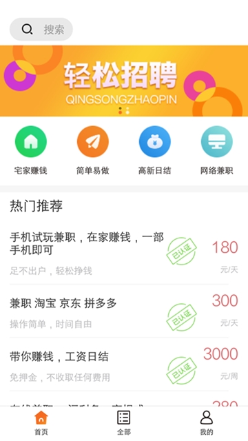 土豆兼职经典版截图3