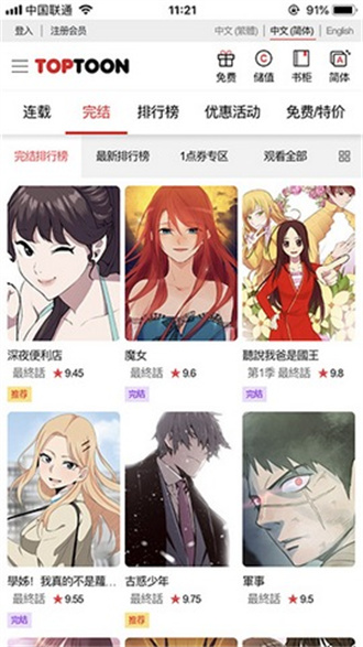 顶通漫画经典版截图2