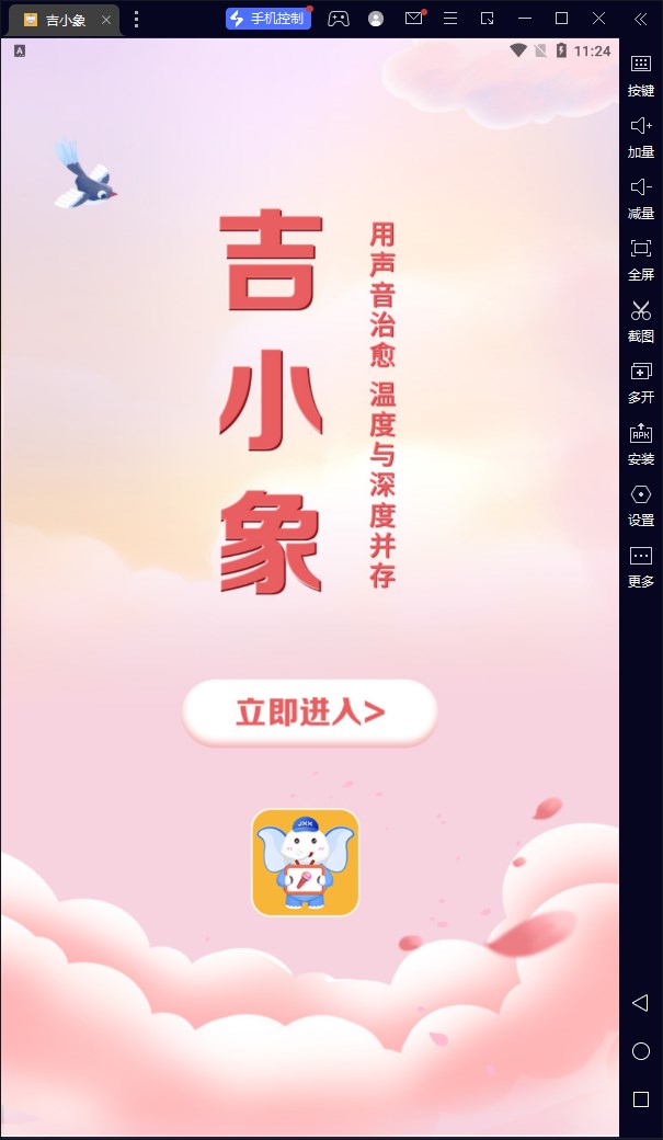 吉小象中文版截图1