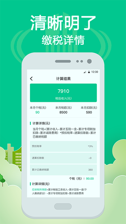 个税社保查询经典版截图3