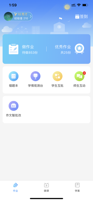 畅言作业经典版截图2