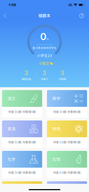 畅言作业经典版截图1