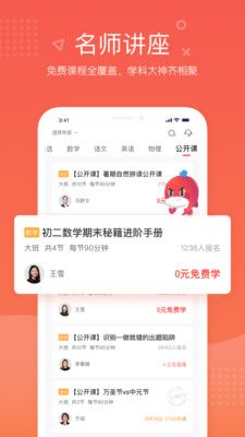 一起学网校官方版截图1