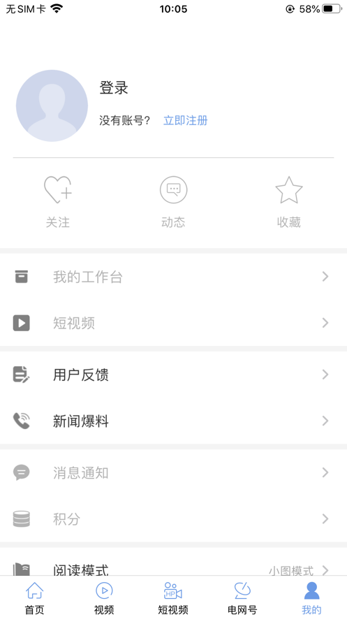 电网头条极速版截图1