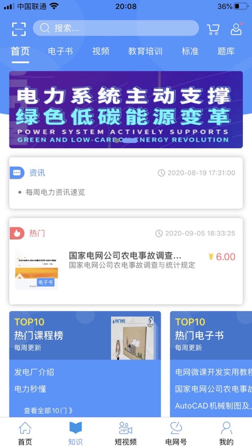 电网头条极速版截图2